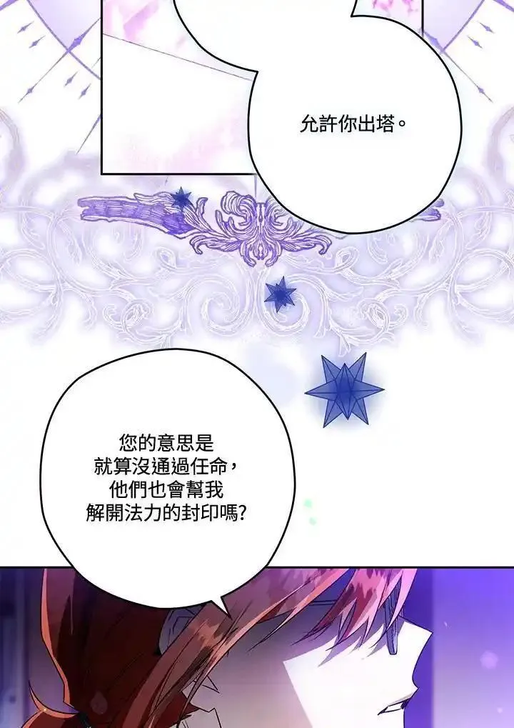 西格莉德阿格伦漫画,第60话12图