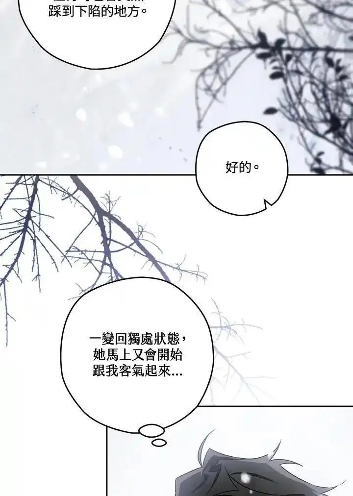 西格莉德阿格伦漫画,第60话90图