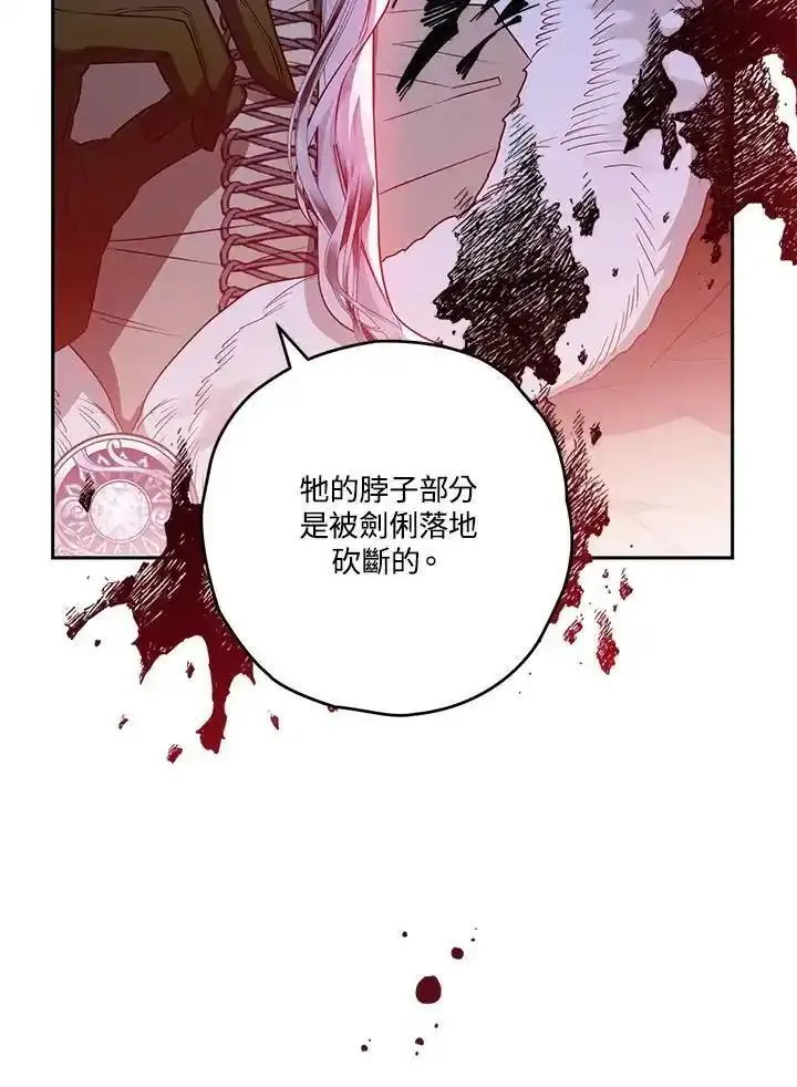 西格莉德漫画,第61话8图