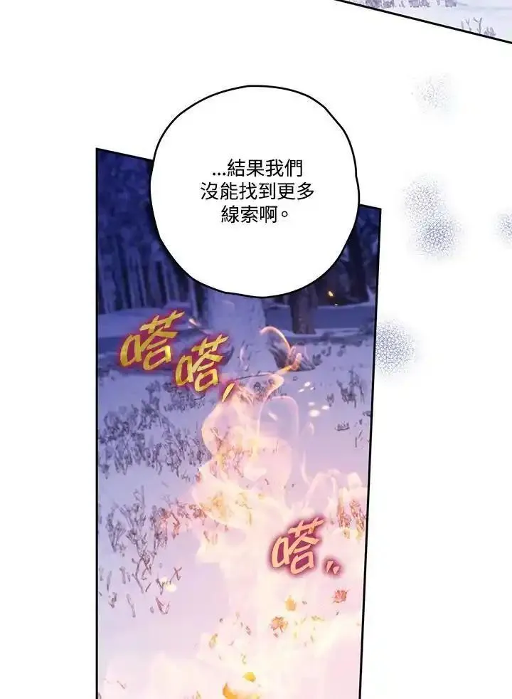 西格莉德漫画,第61话16图