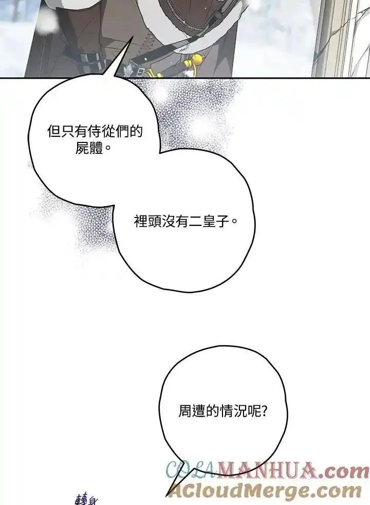 西格莉德漫画,第61话5图