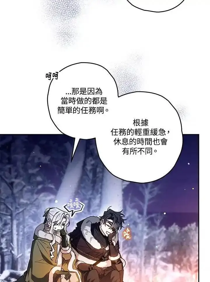 西格莉德漫画,第61话23图