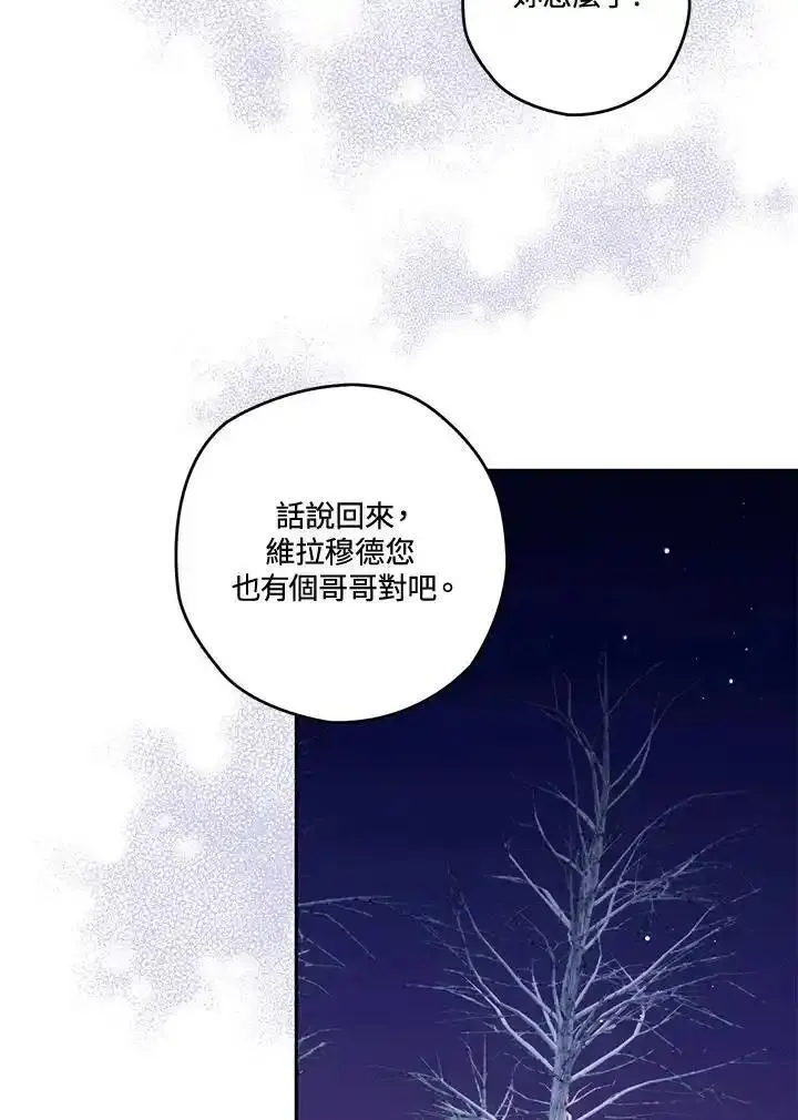 西格莉德漫画,第61话84图