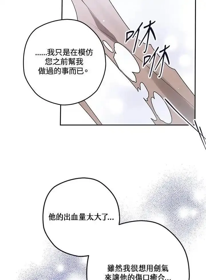 西格莉德漫画,第63话88图