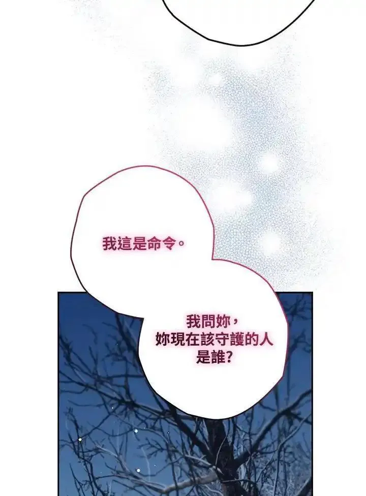 西格莉德漫画,第63话34图