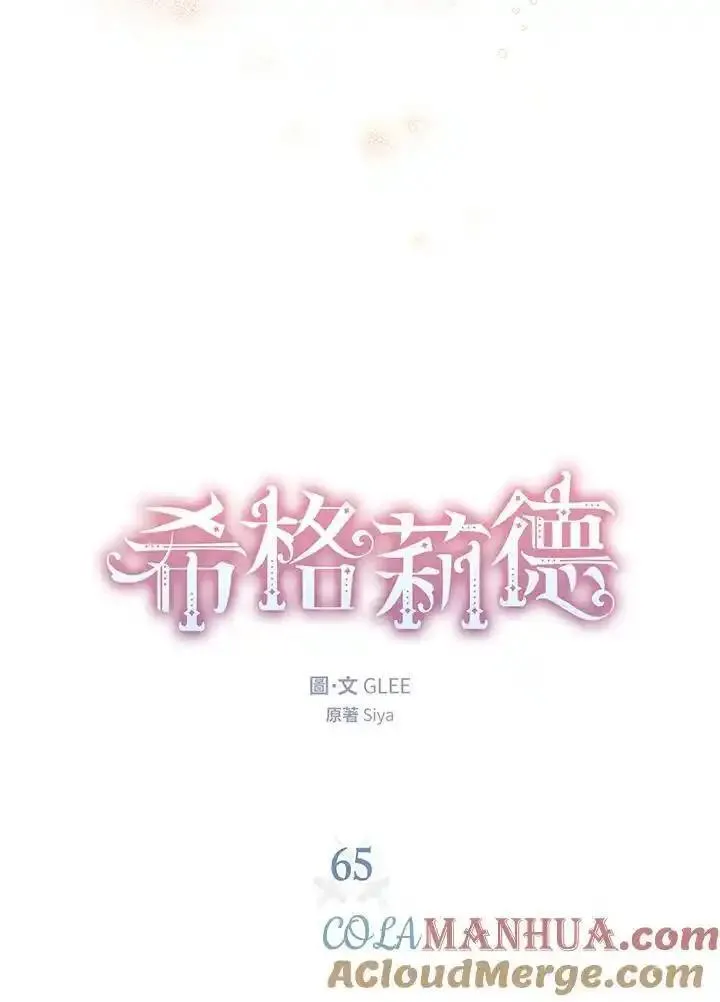 西格莉德阿格伦超模漫画,第65话9图