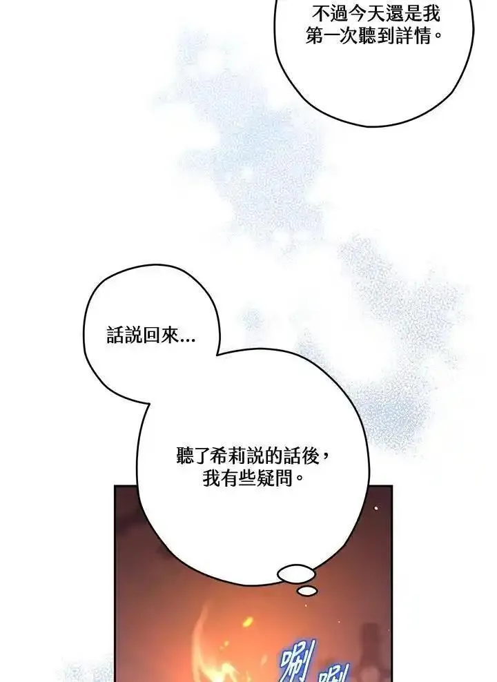 西格莉德阿格伦超模漫画,第65话111图