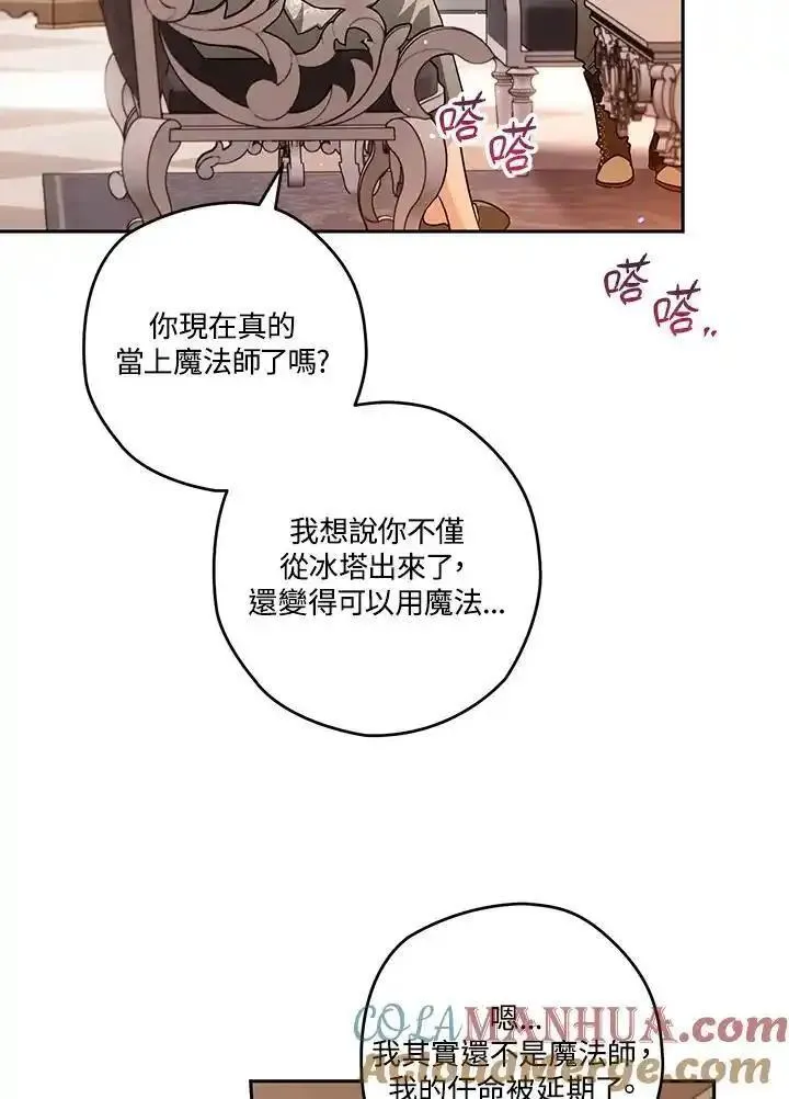 西格莉德阿格伦超模漫画,第65话17图