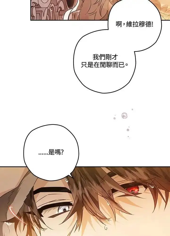 西格莉德阿格伦超模漫画,第65话26图