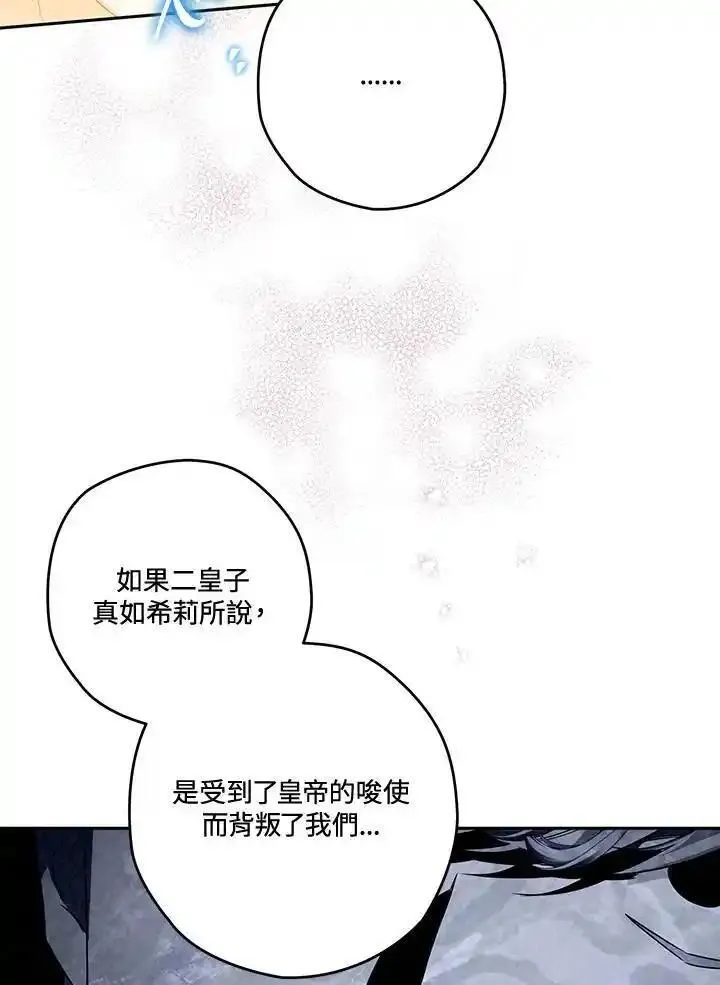 西格莉德阿格伦超模漫画,第65话95图