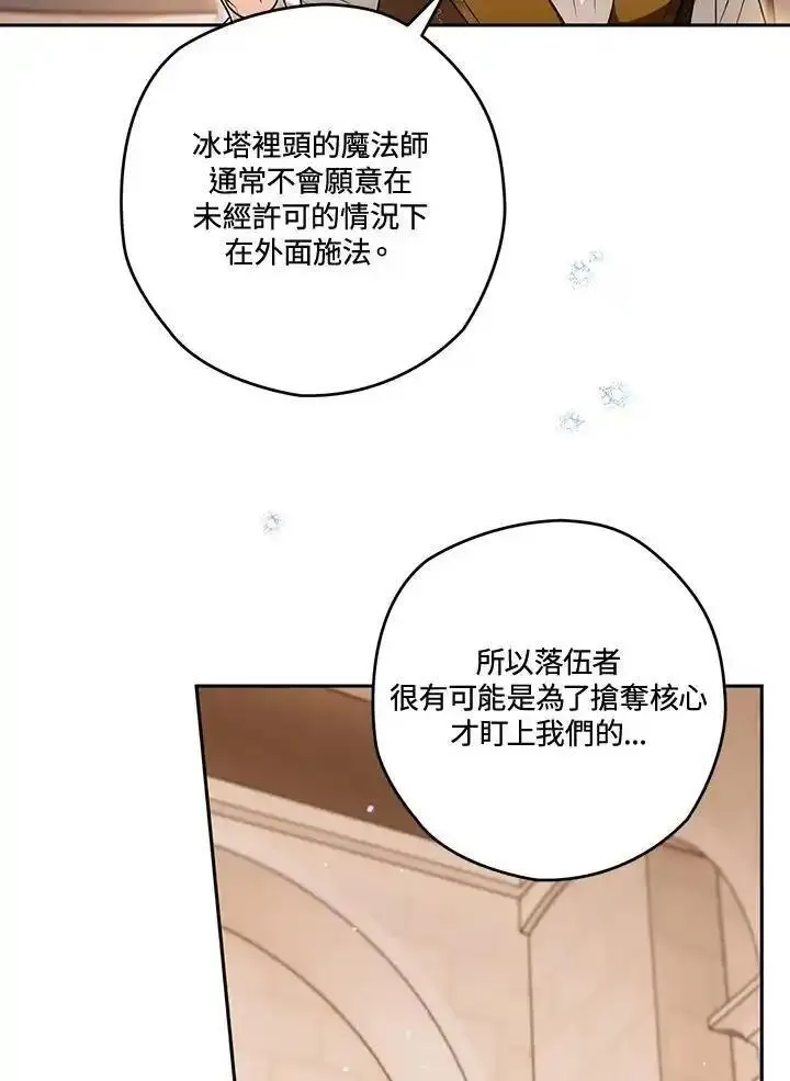 西格莉德阿格伦超模漫画,第65话98图