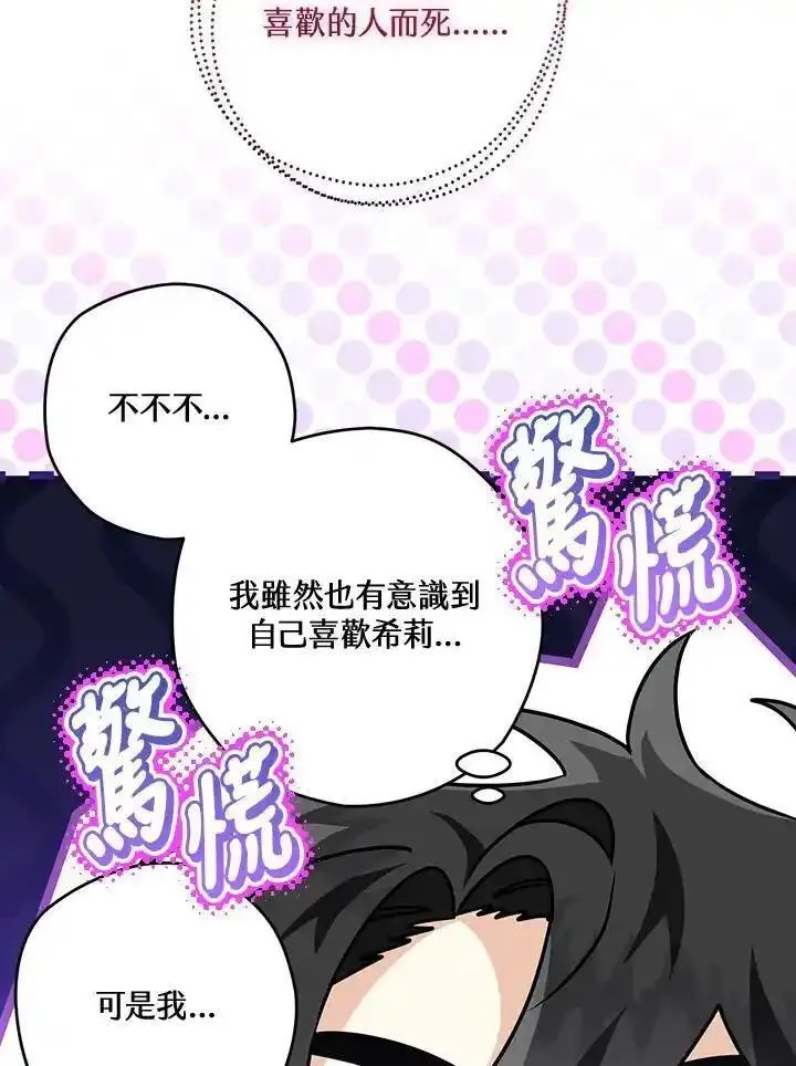 西格莉德阿格伦超模漫画,第65话131图