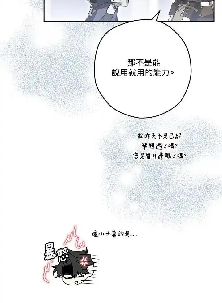 西格莉德漫画免费观看漫画,第67话16图