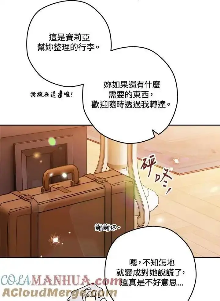 西格莉德漫画,第67话61图