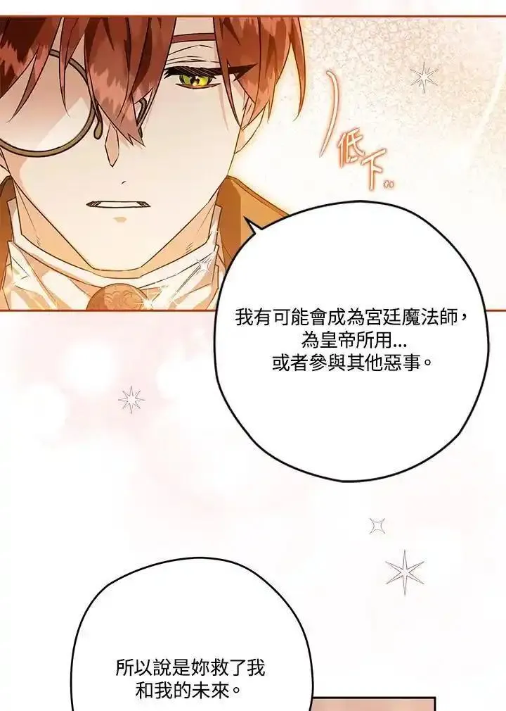 西格莉德漫画,第67话83图