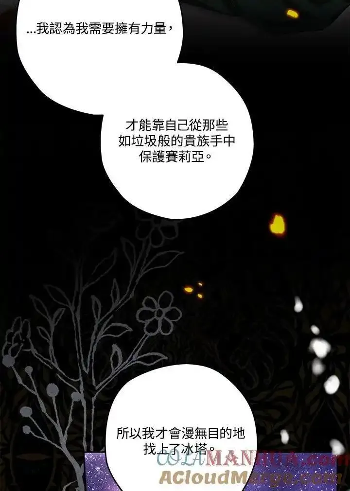 西格莉德漫画,第67话73图