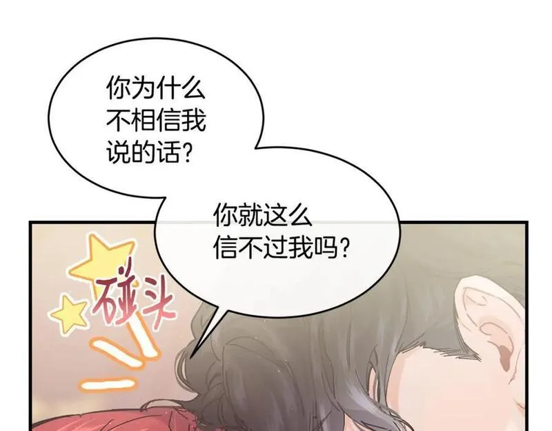 优雅的野蛮大海英文名漫画,第54话 我们合伙吧8图