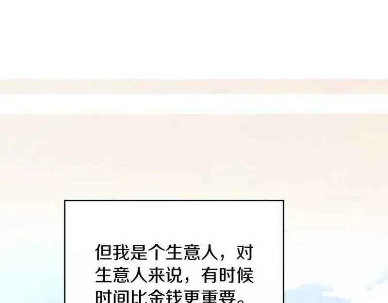 优雅的野蛮大海英文名漫画,第54话 我们合伙吧159图