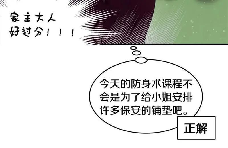 优雅的野蛮大海英文名漫画,第61话 嫁给我102图