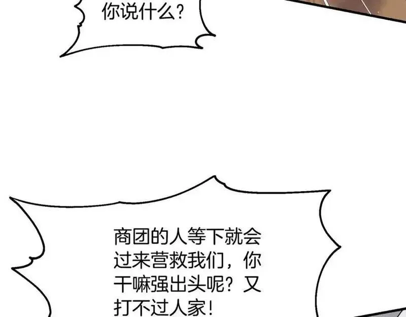 优雅的野蛮大海英文名漫画,第62话 纺织厂遭袭182图