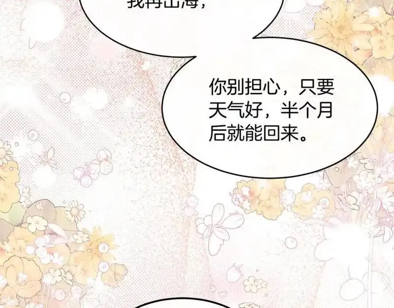 优雅的野蛮大海英文名漫画,第63话 谢谢你守护依琳娜118图