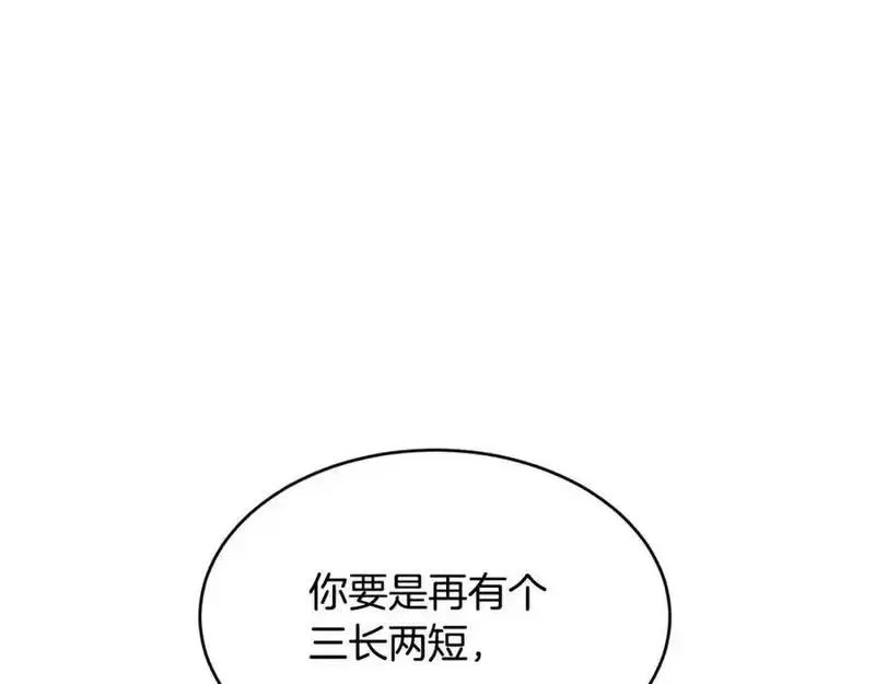 优雅的野蛮大海英文名漫画,第63话 谢谢你守护依琳娜23图