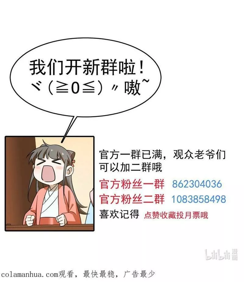 特工神医小兽妃漫画400话漫画,449 44945图