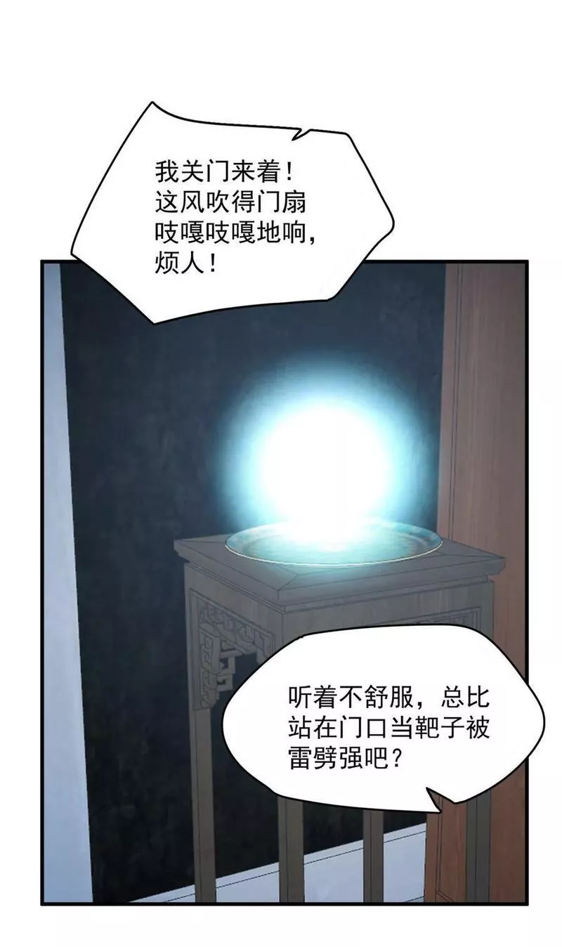 毒步天下：特工神医小兽妃漫画,451 45118图