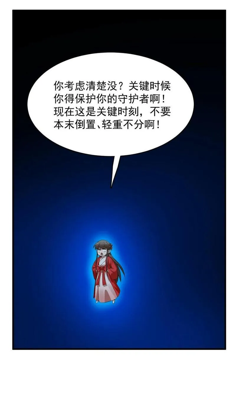 毒步天下：特工神医小兽妃漫画,461 46126图