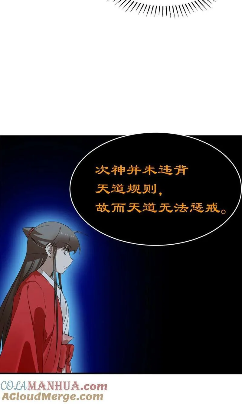 毒步天下：特工神医小兽妃漫画,461 46113图