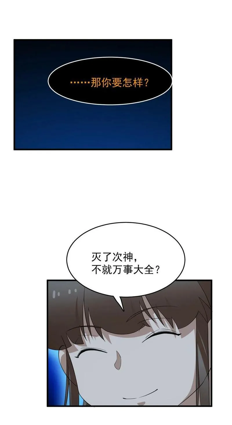 毒步天下：特工神医小兽妃漫画,461 46124图