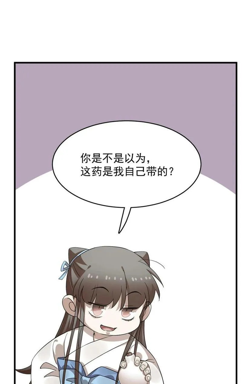 毒步天下特工神医小兽妃免费听书漫画,462 46232图