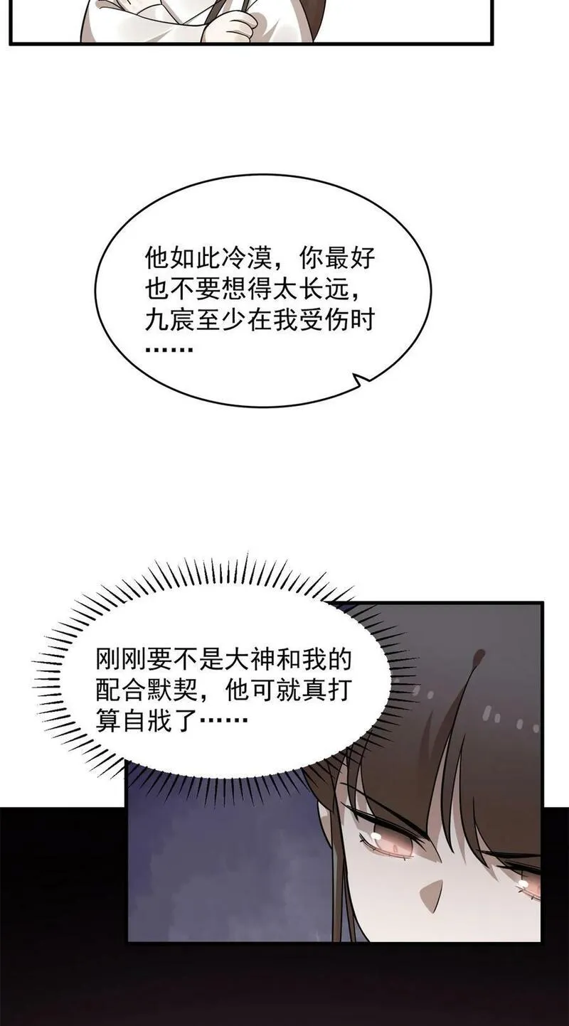 毒步天下特工神医小兽妃免费听书漫画,462 46236图