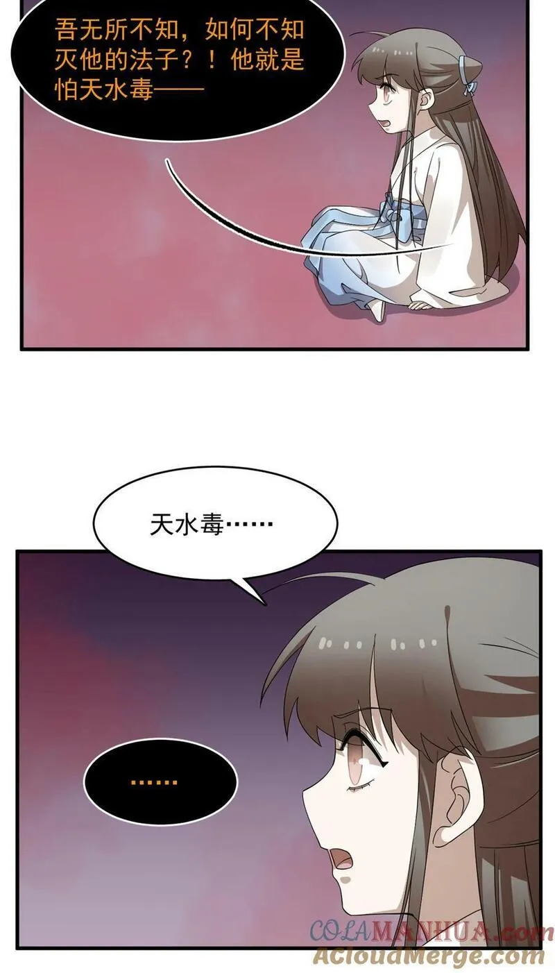 毒步天下：特工神医小兽妃漫画,463 46323图