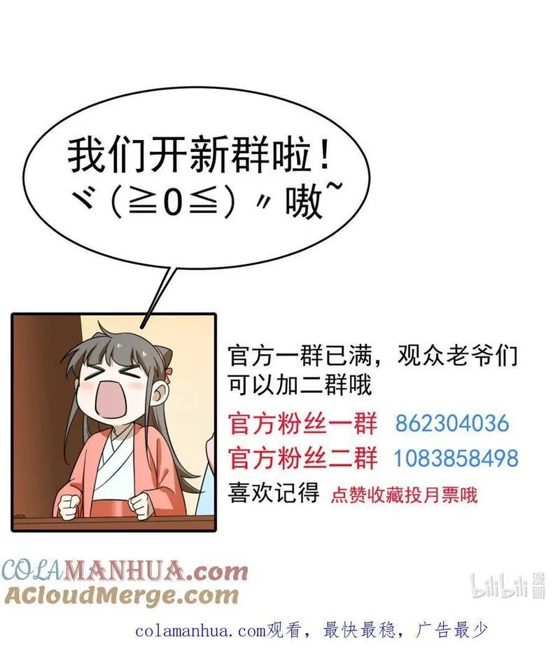 毒步天下：特工神医小兽妃漫画,468 46843图