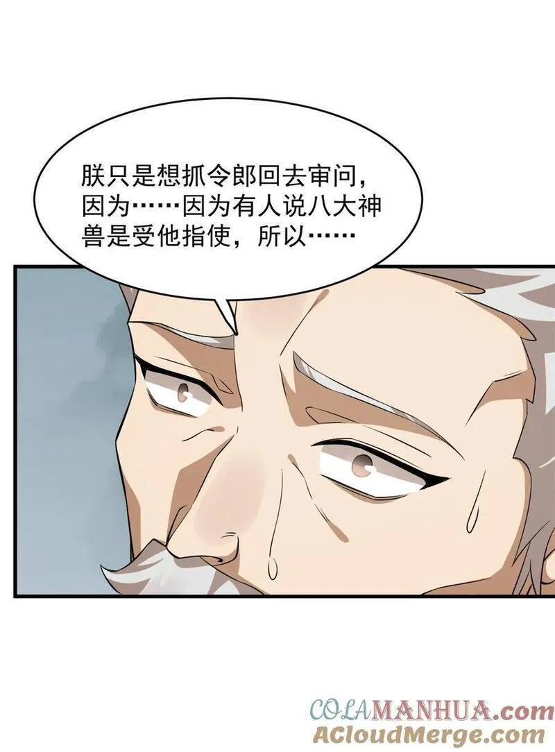 毒步天下：特工神医小兽妃漫画,481 4817图