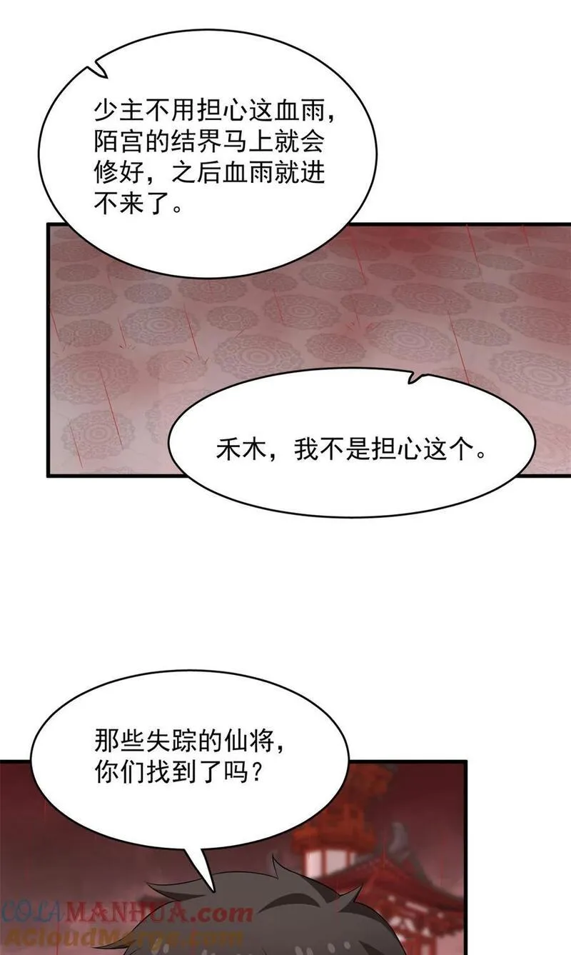 毒步天下:特工神医小兽妃漫画免费奇漫屋漫画,486 48619图