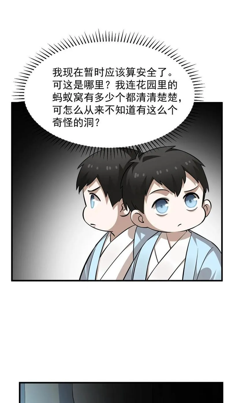 毒步天下：特工神医小兽妃漫画,487 48736图