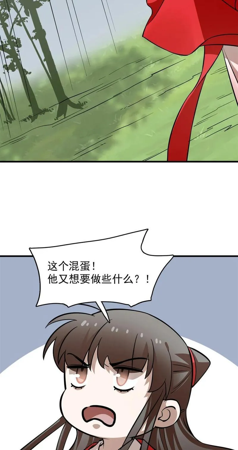 毒步天下：特工神医小兽妃漫画,487 48723图