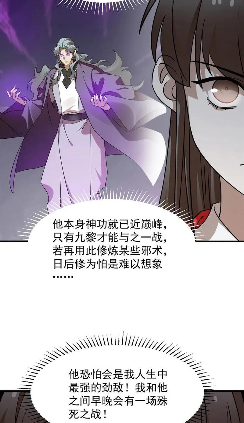 毒步天下：特工神医小兽妃漫画,487 48730图