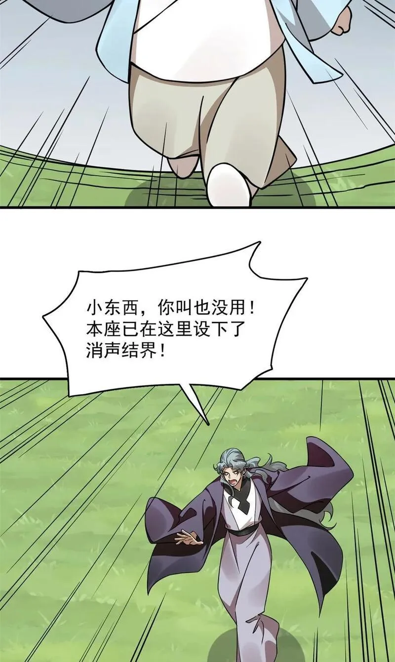 毒步天下：特工神医小兽妃漫画,487 4873图