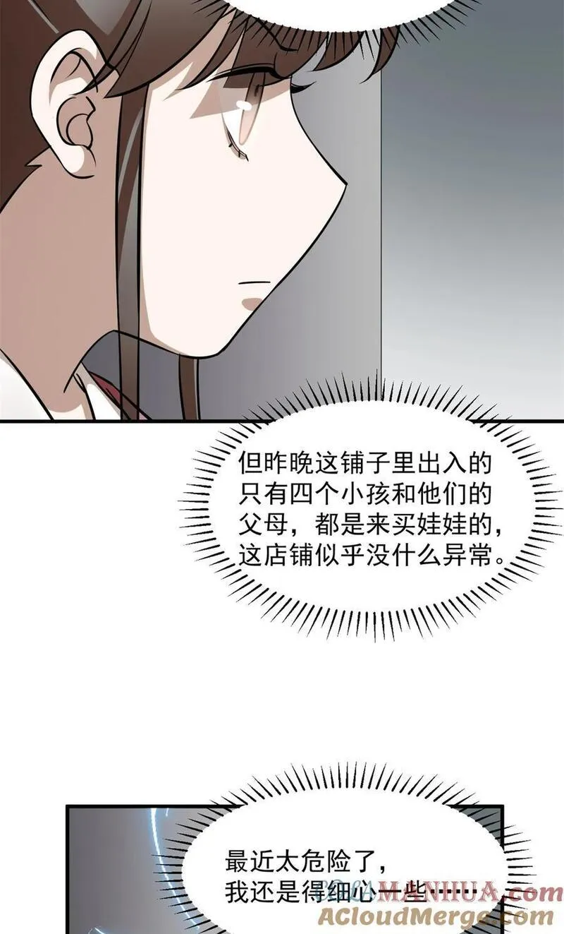 毒步天下：特工神医小兽妃漫画,492 49229图