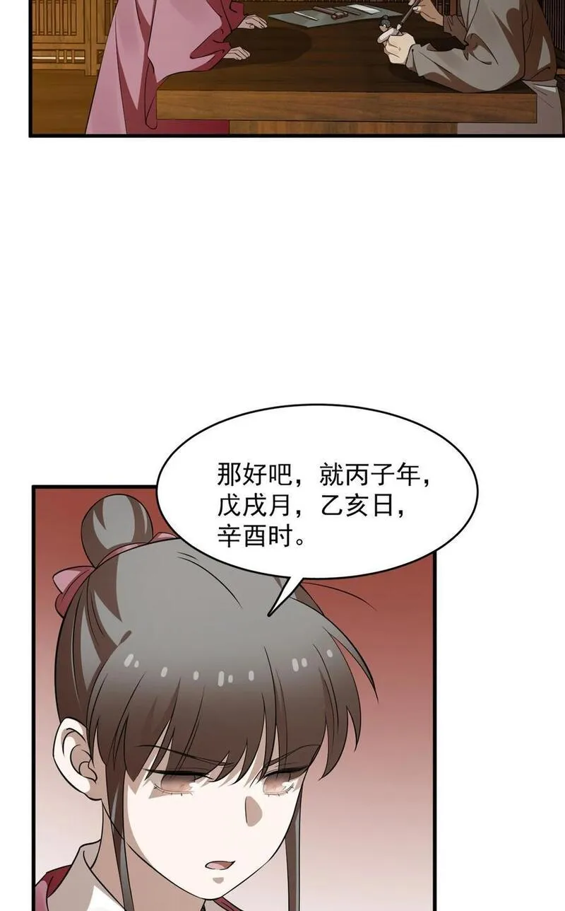 毒步天下：特工神医小兽妃漫画,492 49224图