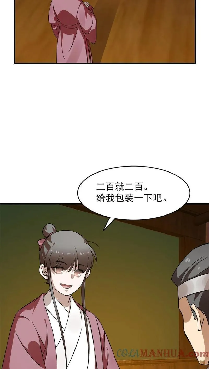 毒步天下：特工神医小兽妃漫画,492 49221图