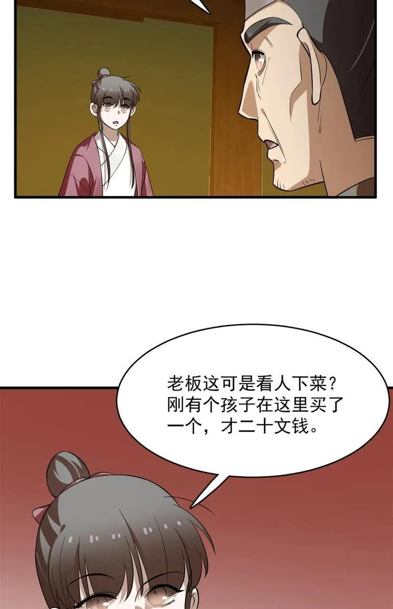 毒步天下：特工神医小兽妃漫画,492 49218图