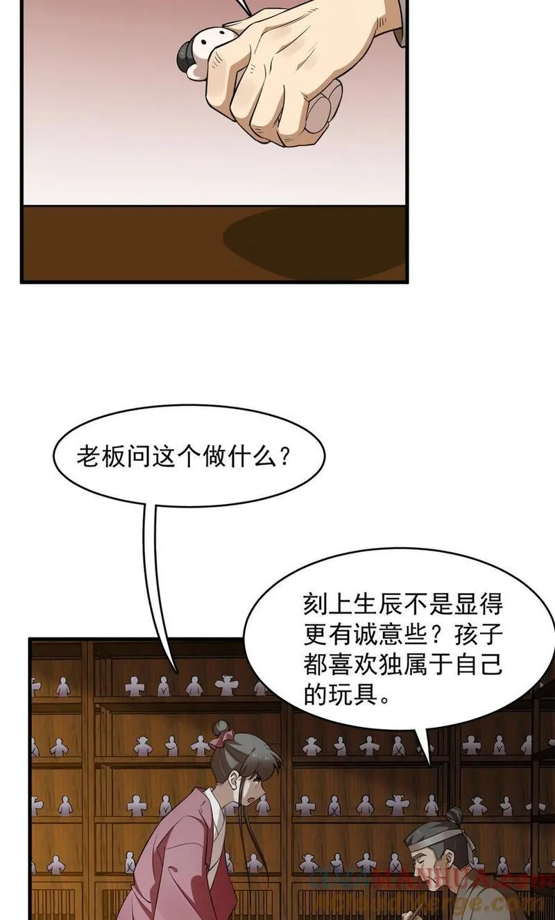 毒步天下：特工神医小兽妃漫画,492 49223图