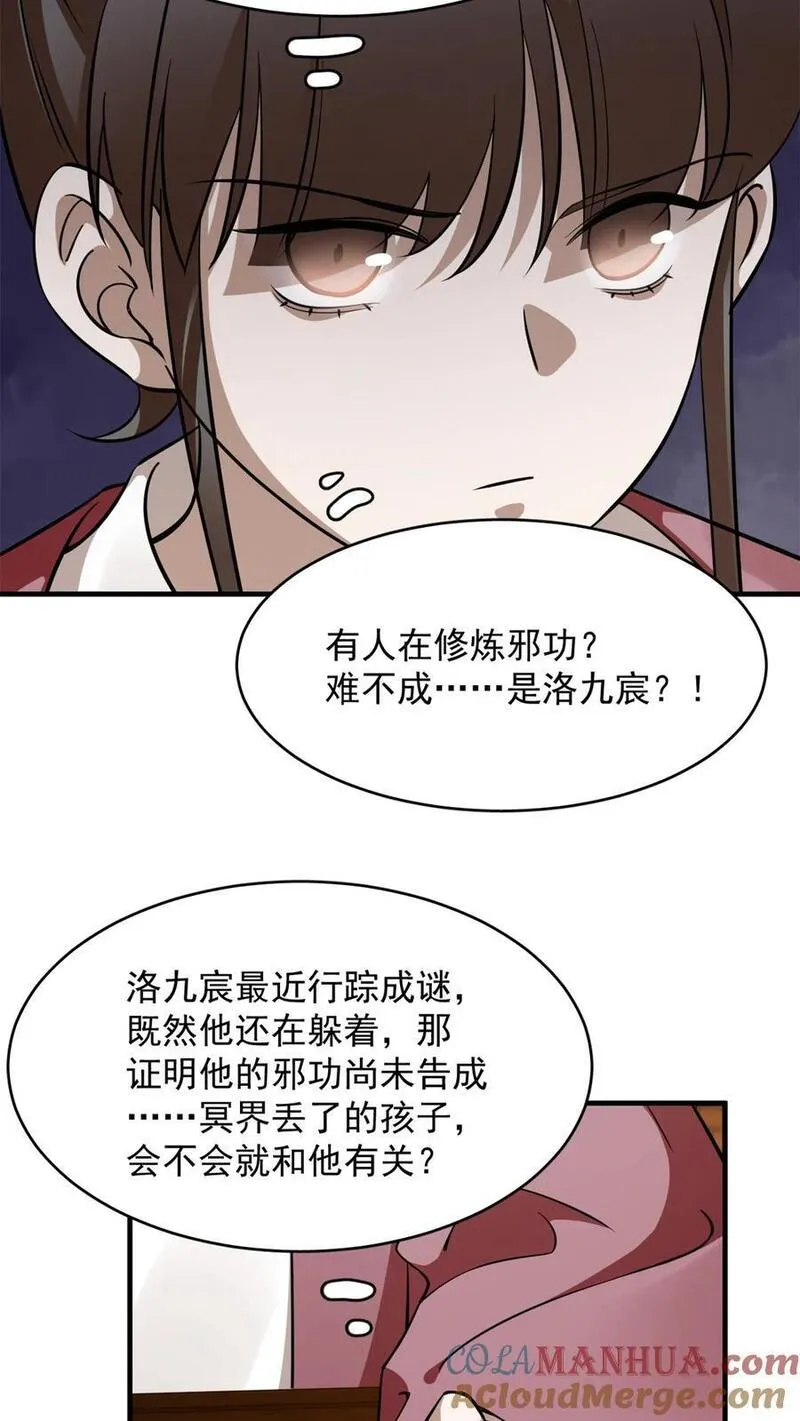 毒步天下：特工神医小兽妃漫画,492 4925图