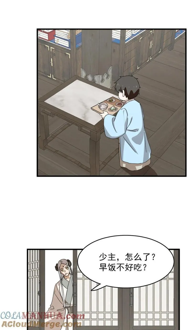 毒步天下：特工神医小兽妃漫画,493 49327图