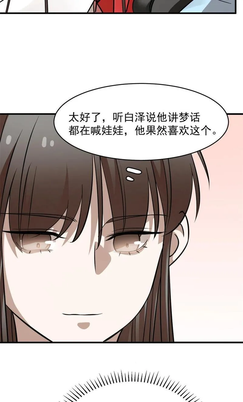 毒步天下特工神医小兽妃免费听书漫画,494 49436图