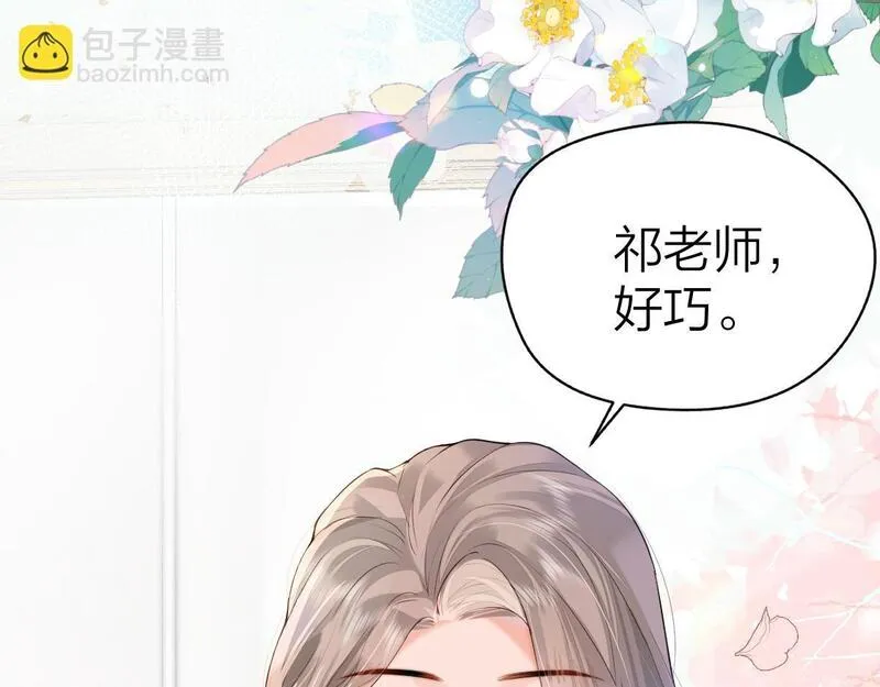 总有老师要请家长无删减版漫画,第1话 祁老师，好巧149图